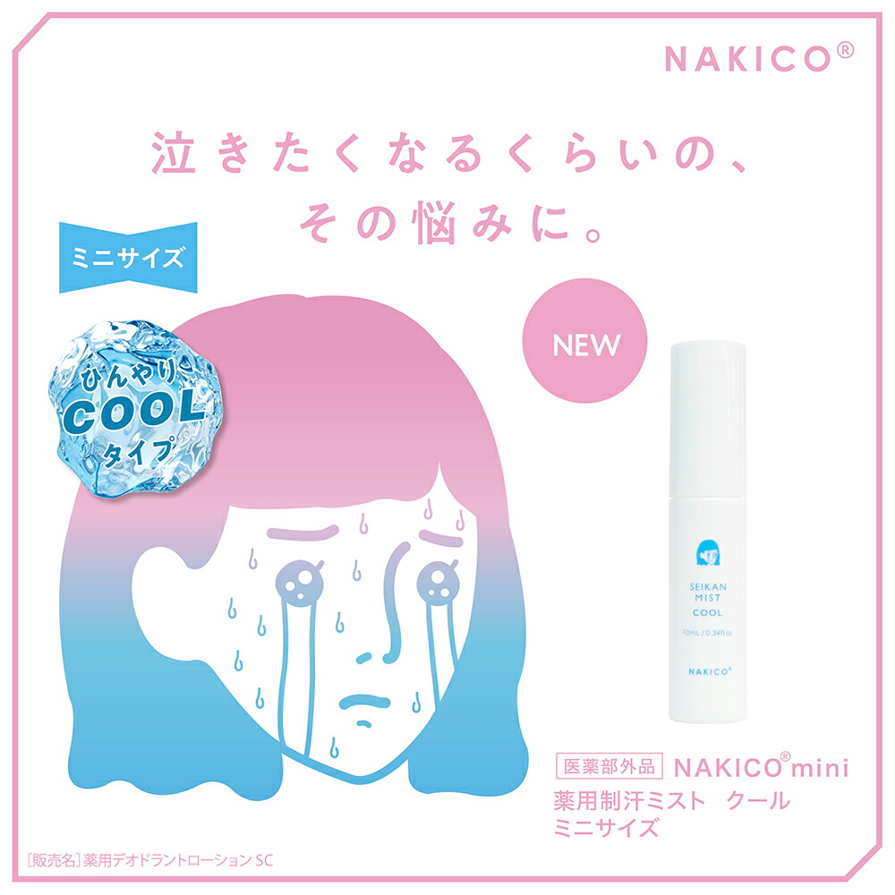 薬用制汗フェイスミスト クール 3
