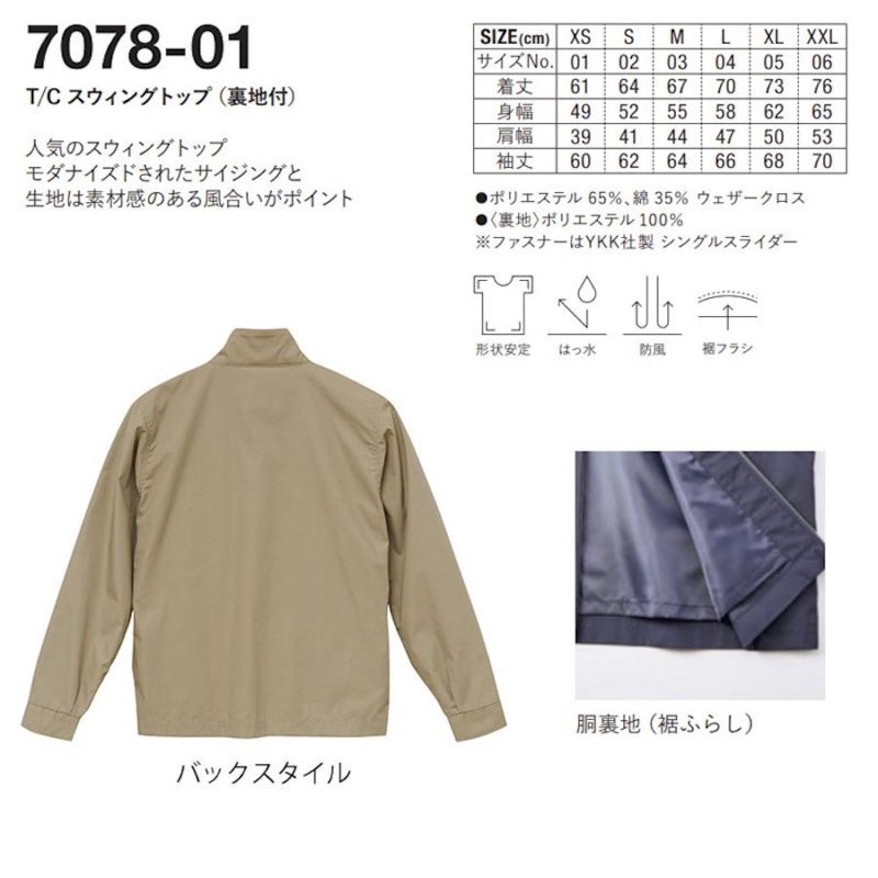 T/C スウィングトップ 5