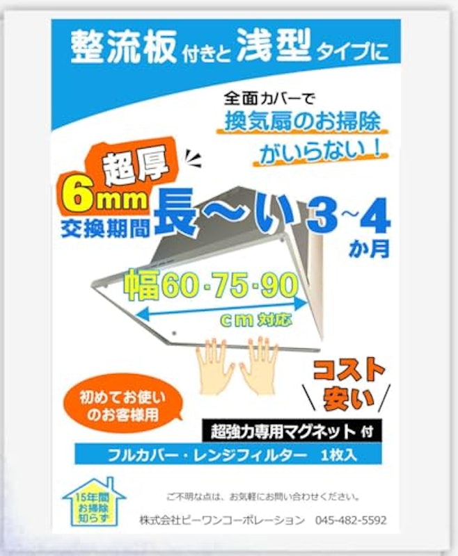 換気扇フィルター 1