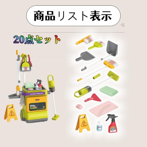お掃除おもちゃセット 4