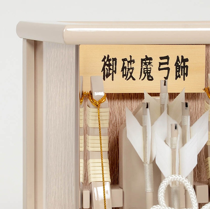 破魔弓 6