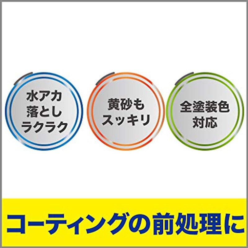 コーティング専門店のコート前のクリーナー 4