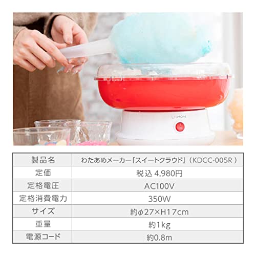 わたあめメーカー スイートクラウド 5