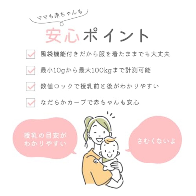 ベビースケール 2