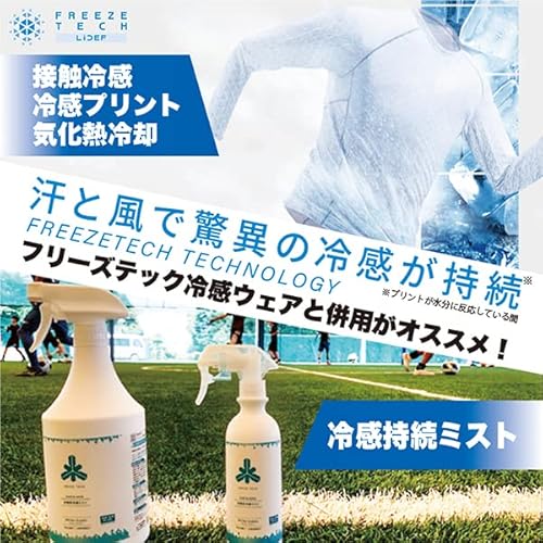衣類用冷感ミスト 4