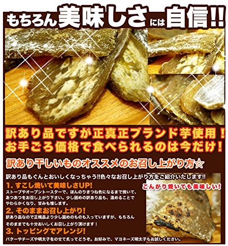 昔ながらの平ほしいも 5