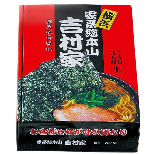 吉村家 横浜ラーメン 1