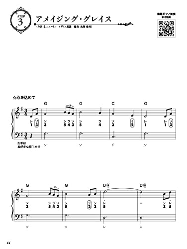 眠っているピアノが生き返る! らくらくピアノ 導入編 5