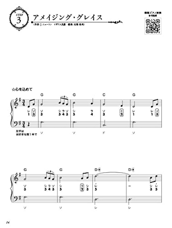 眠っているピアノが生き返る! らくらくピアノ 導入編 5