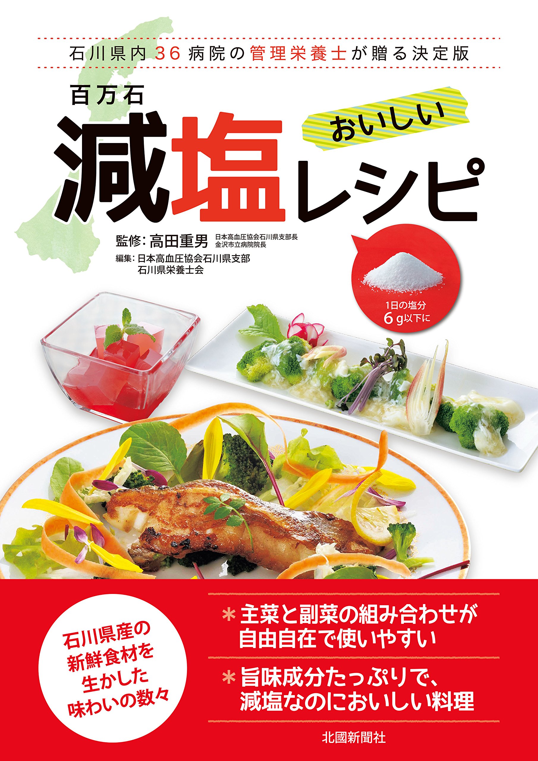 百万石減塩レシピ 1