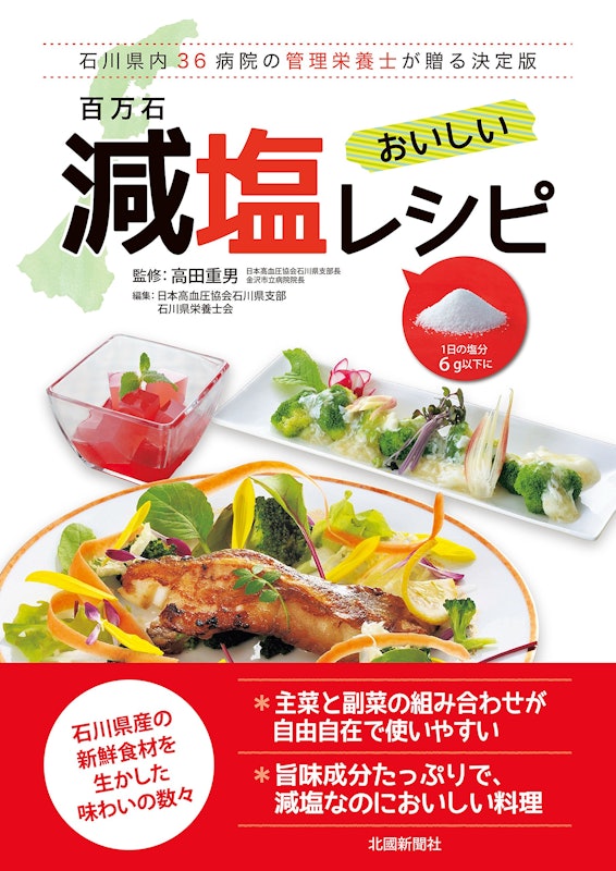 百万石減塩レシピ 1