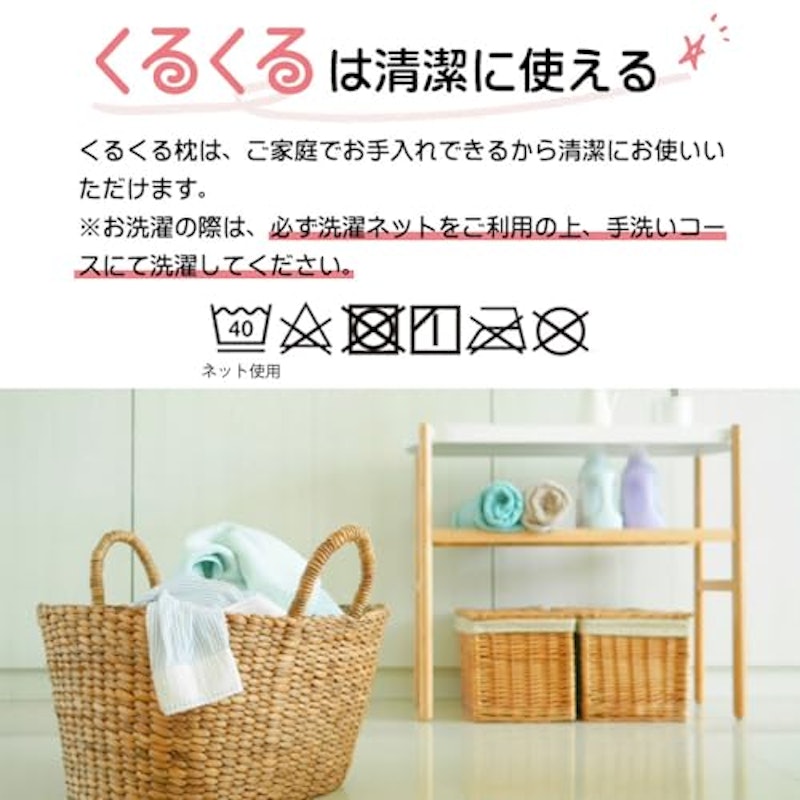 枕を使わない人の枕 くるくる 7