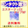エイコー エスタージュEX タイプMF 1