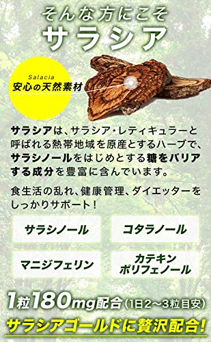 サラシアゴールド 4