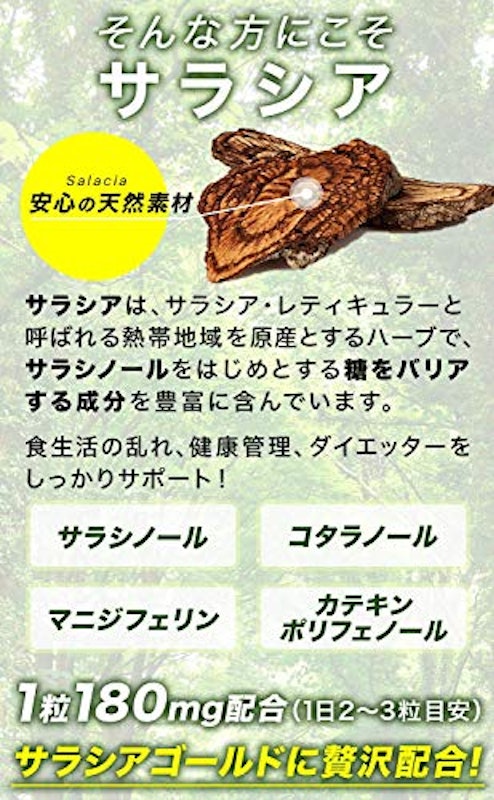 サラシアゴールド 4