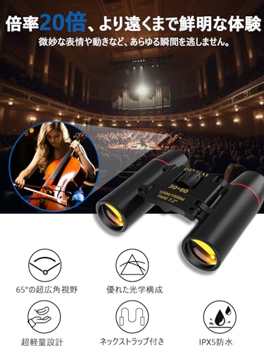 双眼鏡 2