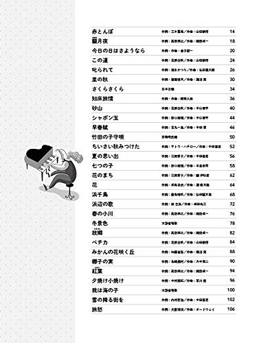 超かんたん・みんなのピアノ曲集 ［日本のうた編］ 3