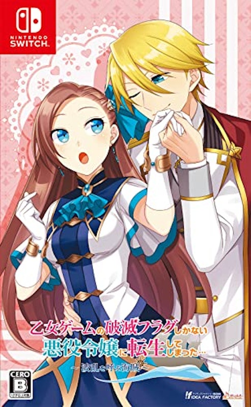 乙女ゲームの破滅フラグしかない悪役令嬢に転生してしまった… ~波乱を呼ぶ海賊~ 1
