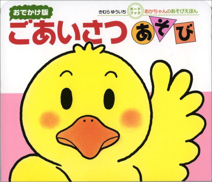 22年 1歳向け絵本のおすすめ人気ランキング40選 Mybest