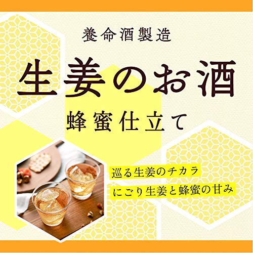 生姜のお酒 2
