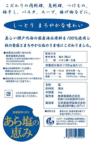あら塩の恵み 2