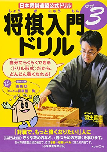 子供向け将棋本のおすすめ人気ランキング【2025年】 | マイベスト