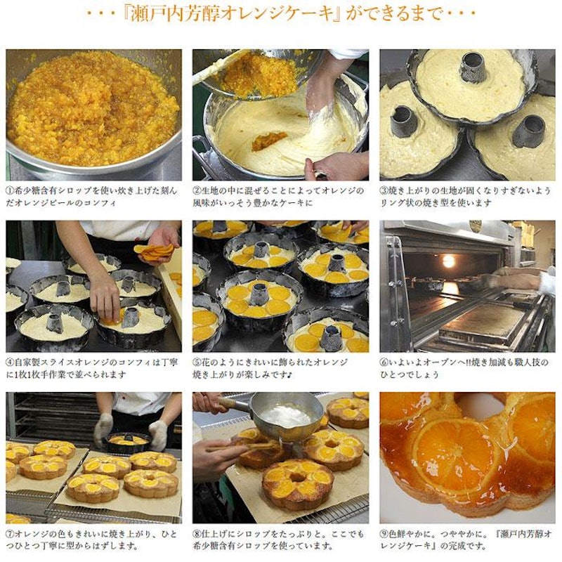 瀬戸内芳醇オレンジケーキ 4