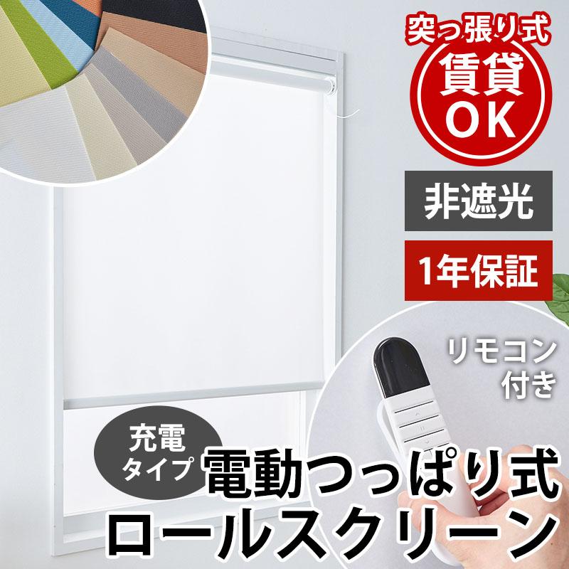 ロールスクリーン 1