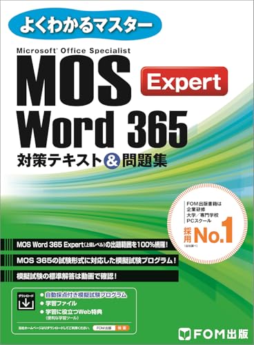 MOSのテキストのおすすめ人気ランキング【2025年】 | マイベスト