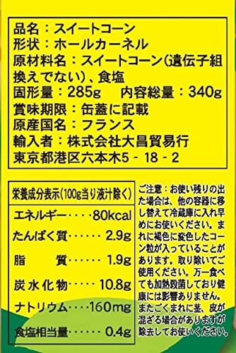 スイートコーン缶詰 3