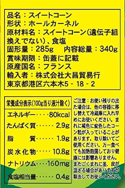 スイートコーン缶詰 3