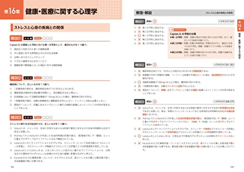 2023年版 一発合格!公認心理師徹底対策問題集 6