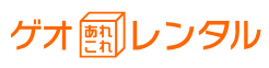 ゲオあれこれレンタル 1