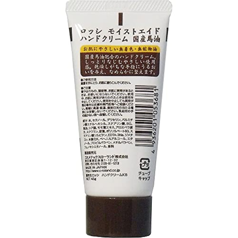 モイストエイド ハンドクリーム 国産馬油N 2