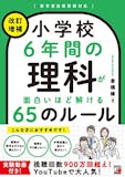 中学受験用理科参考書のおすすめ人気ランキング【2026年10月】 5