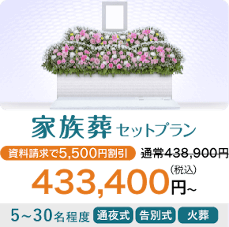 家族葬 4
