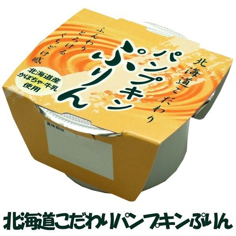 北海道こだわりパンプキンぷりん 3