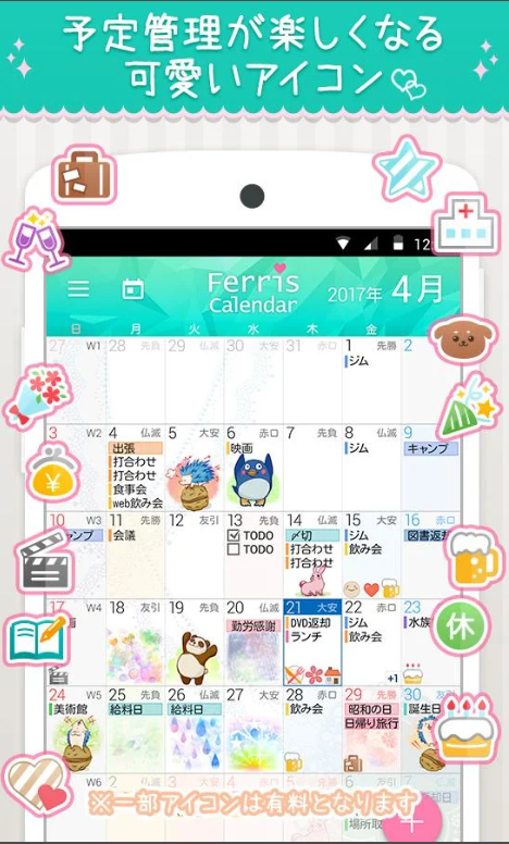 フェリスカレンダー 2