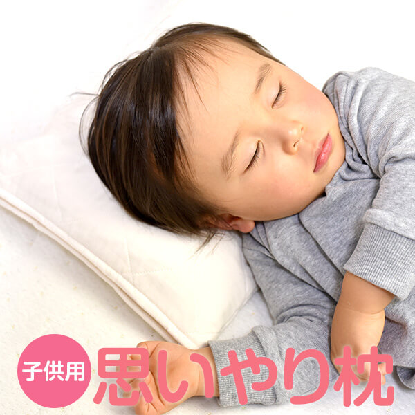2022年】子ども用枕のおすすめ人気ランキング19選 | mybest