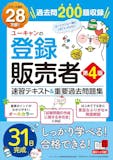 登録販売者テキストのおすすめ人気ランキング 5