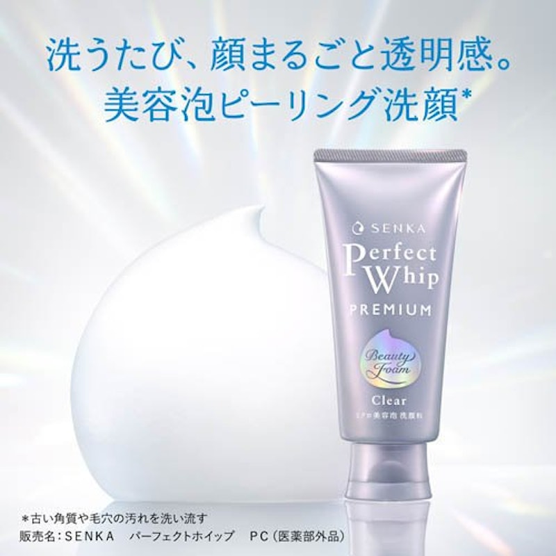 プレミアム パーフェクトホイップ クリア 3