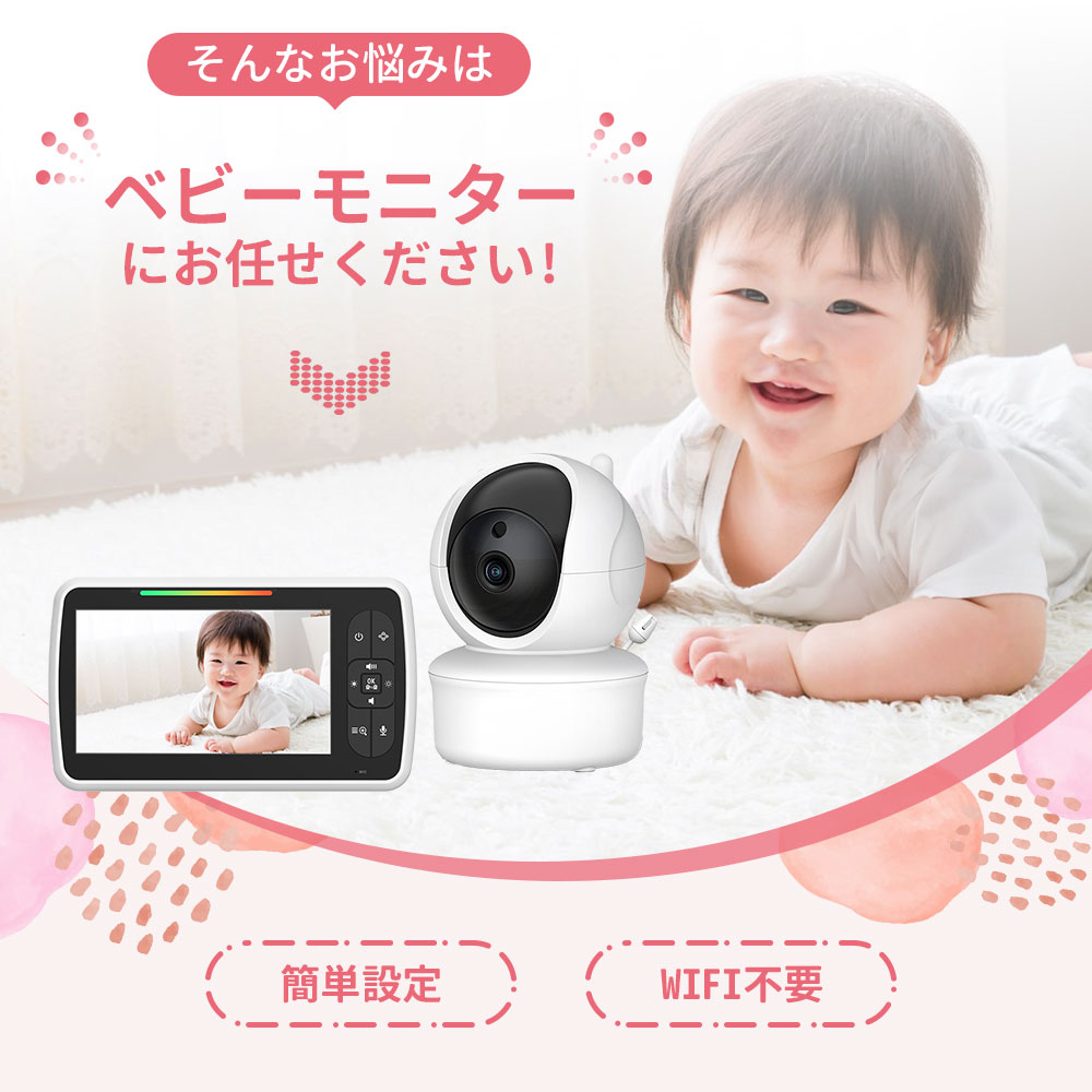 ベビーモニター 3