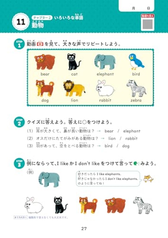ネイティブみたいな発音になれる!小学生の英語レッスン 1 6