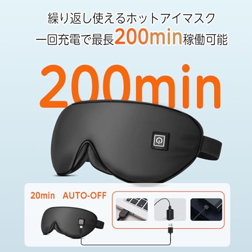 ホットアイマスク 3