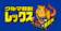 フレンドピース レックス 1