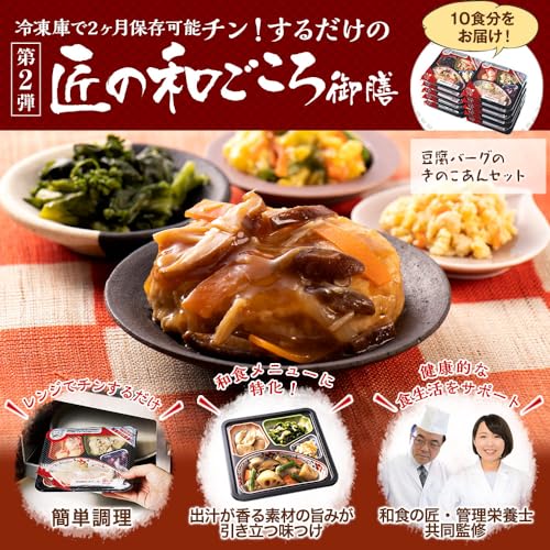 匠の和ごころ御膳 2