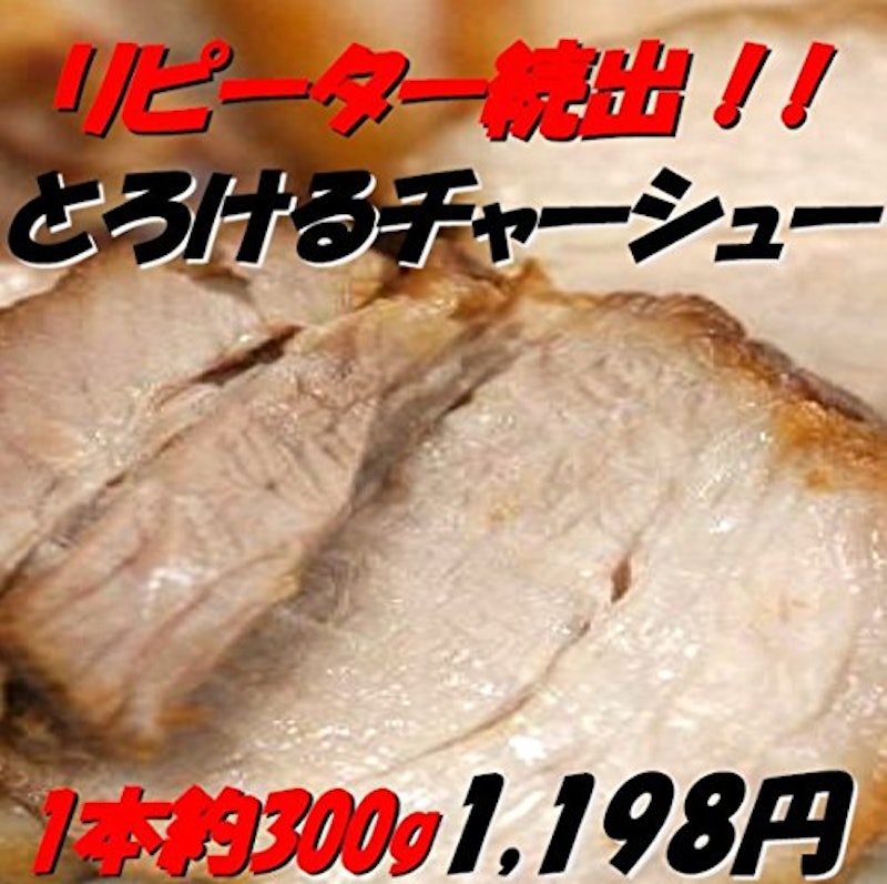 みんみんのとろけるチャーシュー 2