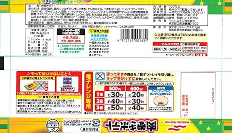 肉巻きポテト 2