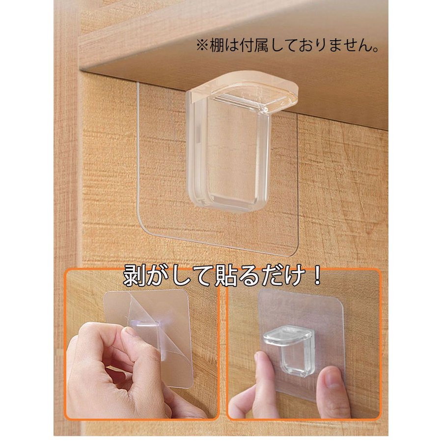  棚受け 貼るだけ！4個セット 4