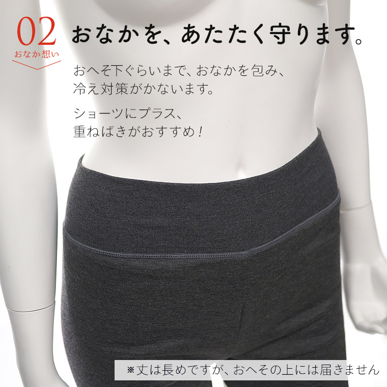 おなか想い　裏ボア１分丈 4